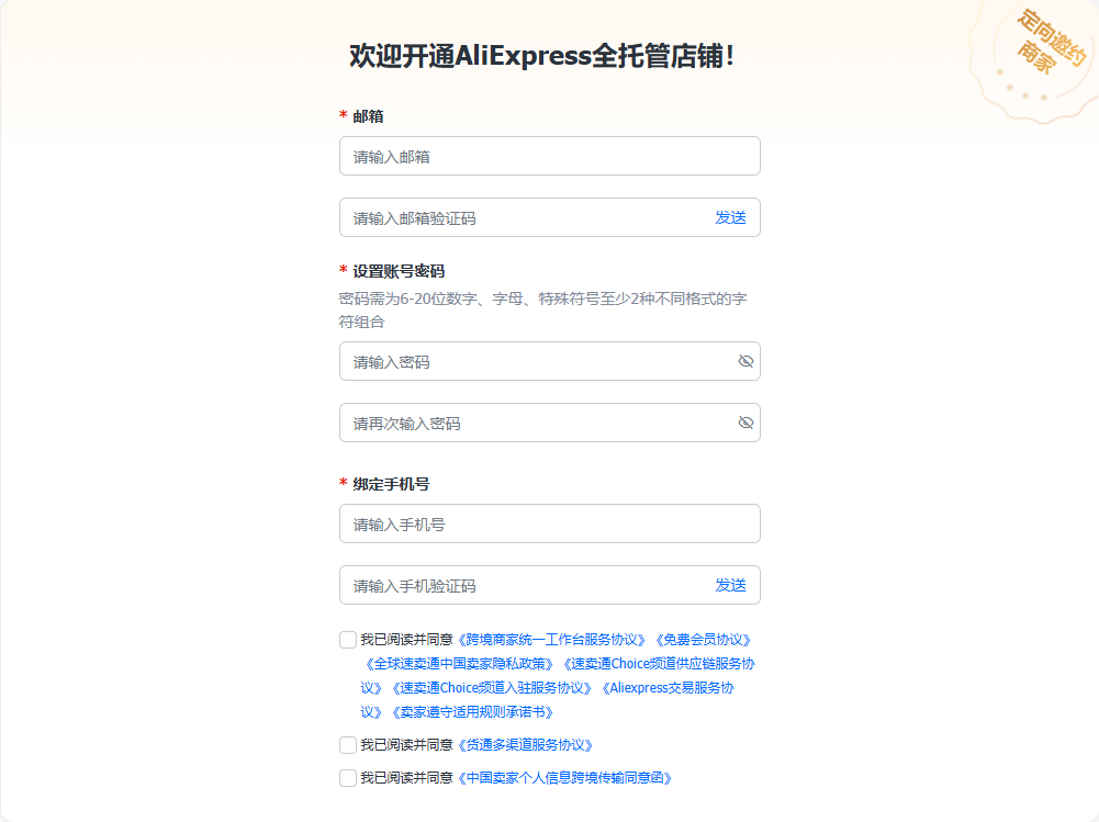 速卖通全托管代运营 开店入驻Aliexpress